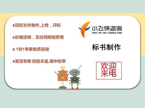 2021呼蘭區(qū)標(biāo)書(shū)制作服務(wù) 百元起做，專業(yè)高效，致電小飛俠咨詢物業(yè)服務(wù)評(píng)估