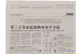 物業(yè)評估與招投標(biāo)代理 專業(yè)第三方服務(wù)賦能現(xiàn)代社區(qū)治理